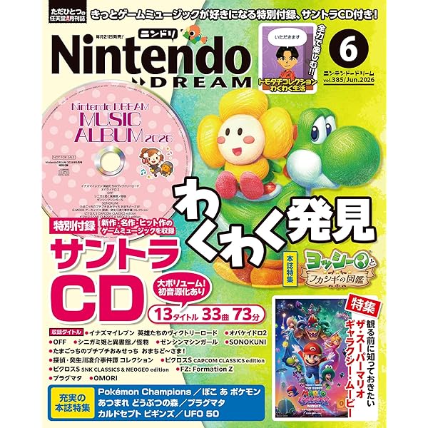 Nintendo DREAM(ニンテンドードリーム) 2026年 04月号 [雑誌
